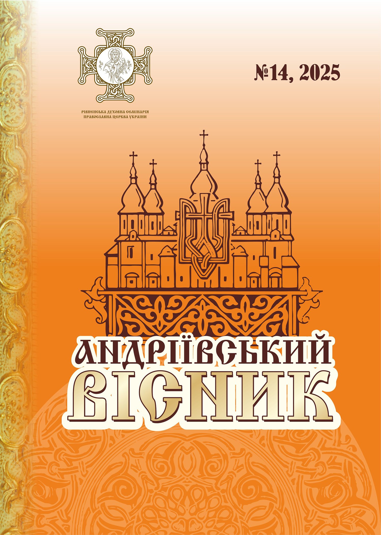 вийшов 14 номер Андріївського вісника вийшов 14 номер Андріївського вісника