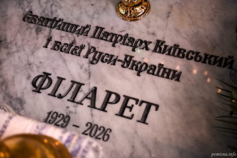 Із слова Предстоятеля у 40-й день упокоєння Святійшого Патріарха Філарета