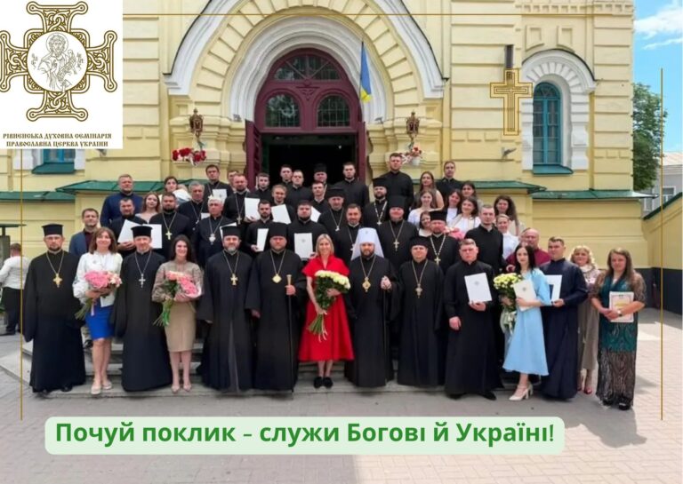 У Рівненській Духовній Семінарії розпочато прийом документів абітурієнтів 2026 – 2027 навчального року