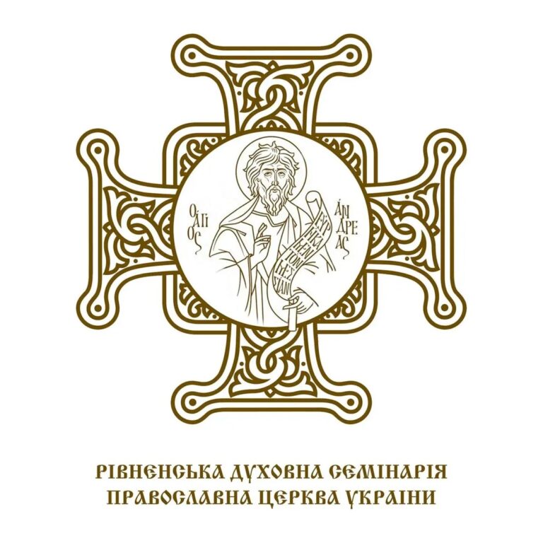 Програма усних іспитів для вступу в Рівненську духовну семінарію